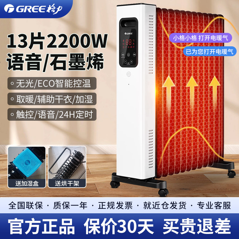 格力家用石墨烯速热电油汀取暖器