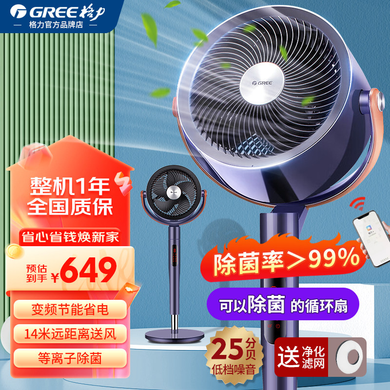Gree格力家用空气循环扇WIFI智能轻音节能立式落地扇长风距电风扇