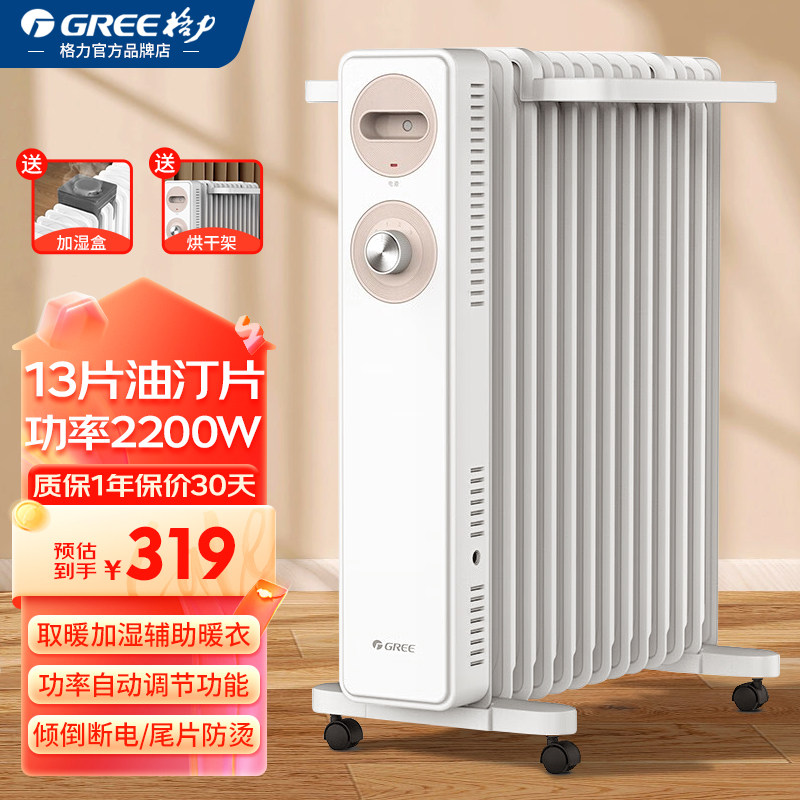 格力Gree电油汀取暖器家用电暖器卧室客厅防烫加宽电暖气片暖气机
