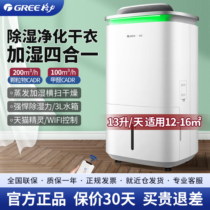 格力Gree家用除湿机空气净化器加湿干衣多功能室内防潮抽湿一体机