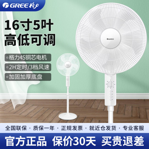 格力家用广角大风量落地电风扇