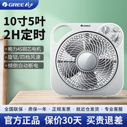 格力台式转页扇鸿运扇