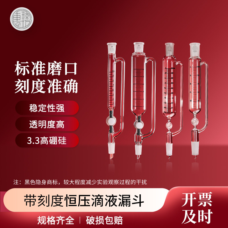 惠玻坊带刻度恒压滴液漏斗玻璃节门四氟节门恒压分液漏斗四氟恒压滴液漏斗精细可调式高真空阀恒压滴液漏斗