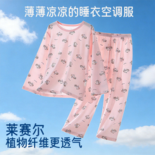 童星鼠旗舰店！儿童睡衣夏季天丝凉感莱赛尔男女童