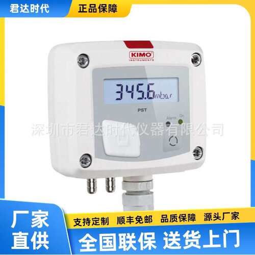 法国凯茂KIMO PST-11电子式微差压报警开关