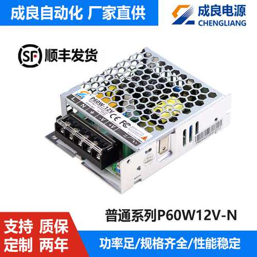 东莞12V60W小功率led灯带驱动电源工业工控设备开关电源生产厂家
