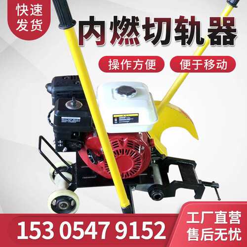 铁路专用内燃钢轨切割机 便携钢轨切轨机 NQG-6.5内燃钢轨切割机