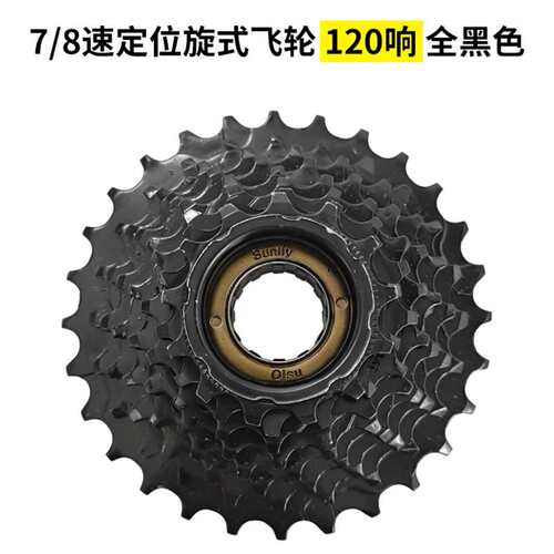 山地车变速飞轮7/21速8/24速公路自行车旋式120响定位飞轮配件
