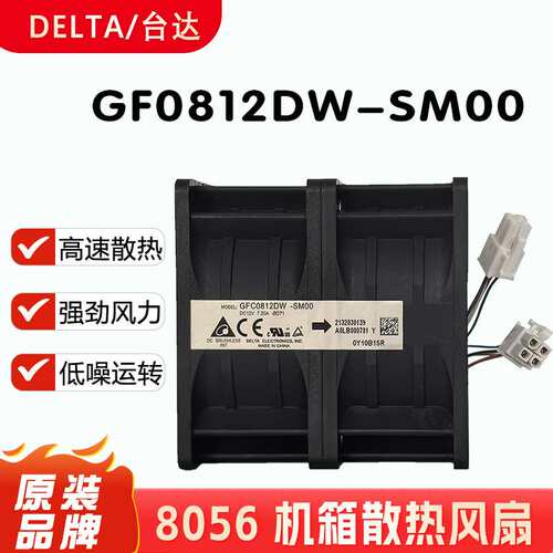 原装台达 8080 12V 7.20A 暴力大风量双电机汽车改装增压电机风扇