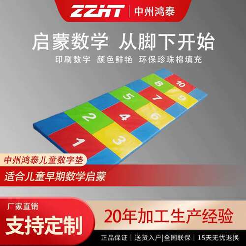 现货 幼儿园儿童 数字 感统 体适能通用海绵垫方便折叠多功能