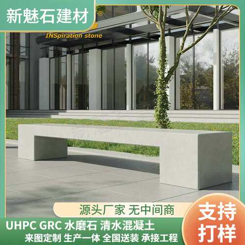 新型耐用GRC清水混凝土坐凳沙发公园广场美陈hpc混凝土园林凳石椅