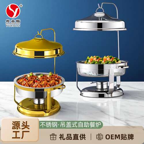 加厚不锈钢9L圆形吊盖式酒精炉商用酒店餐厅食物保温加热自助餐炉