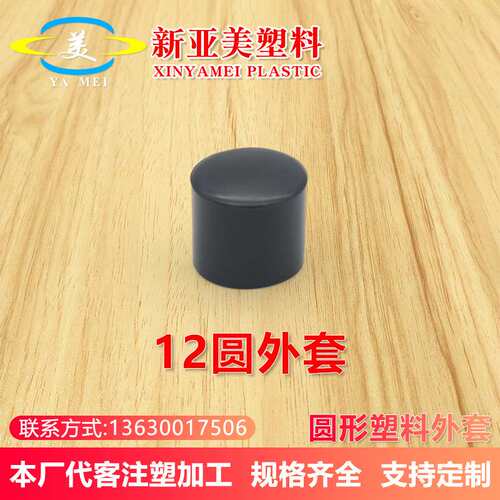 12mm黑色pvc软塑胶堵头家具总之塑料零件圆管塑料管外塞椅子脚套