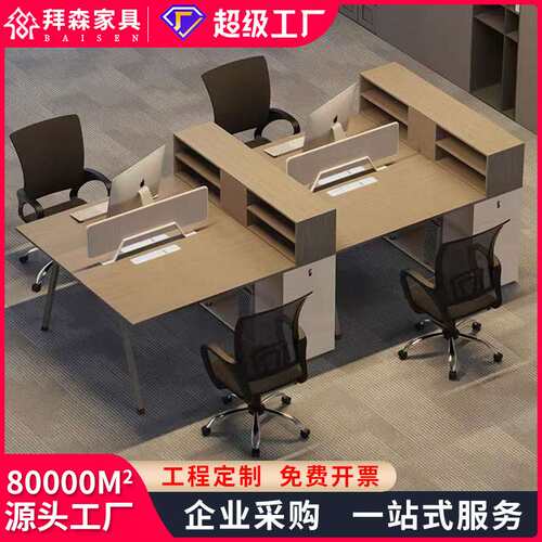 办公桌椅组合简约现代办公室双人职员电脑桌四人位办公桌员工位桌