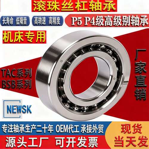30TAC62B滚珠丝杠轴承17TAC4720TAC47机床25TAC62B35724072高精