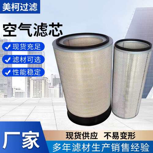 AF-25544空气滤芯发电机组滤芯折叠滤芯工程机械滤芯滤清器