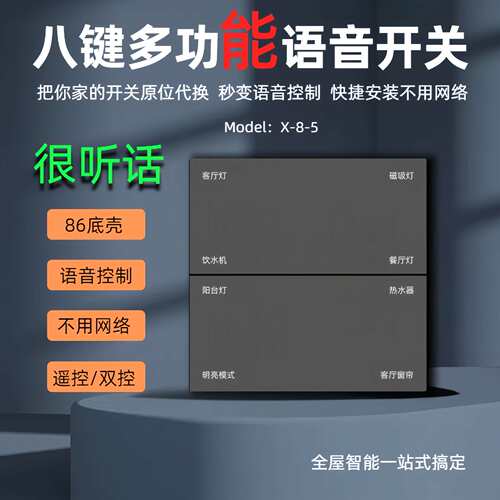家用家庭用语音开关板懒人开关面卧室办公室控制灯光窗帘智能