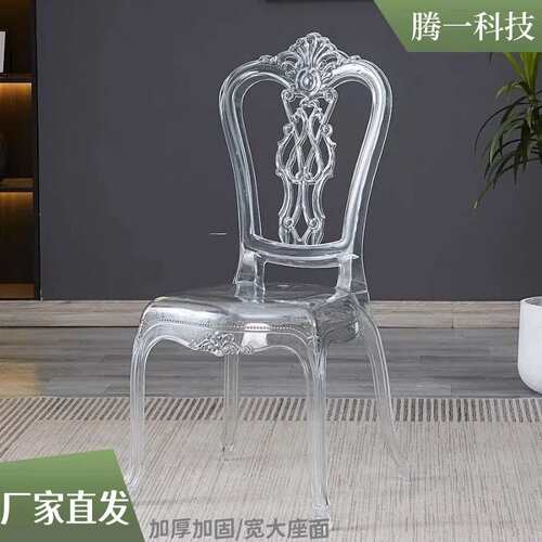 酒店婚礼宫廷椅水晶网红亚克力靠背椅透明轻奢风塑料椅