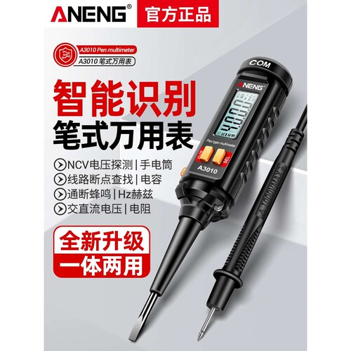 智能笔式万用表数显多功能测电压线路检测测断点感应电笔电工