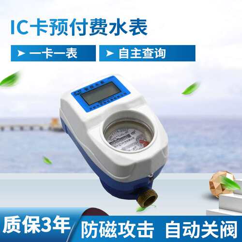 开封厂家 智能卡式水表 无线远传水表 家用预付费智能水表现货