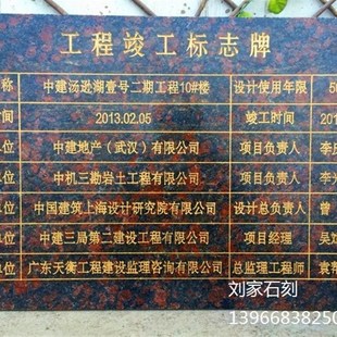 刻字大理石花岗岩工程竣工标牌标志识铭牌石碑标识牌标牌标示牌
