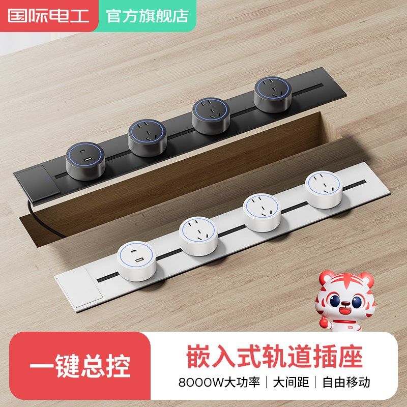 嵌入式轨道插座可移动暗装内嵌电源厨房专用滑轨餐边柜隐藏排插,电子/电工,轨道插座,淘宝优惠券,粉丝福利购,淘宝优惠卷
