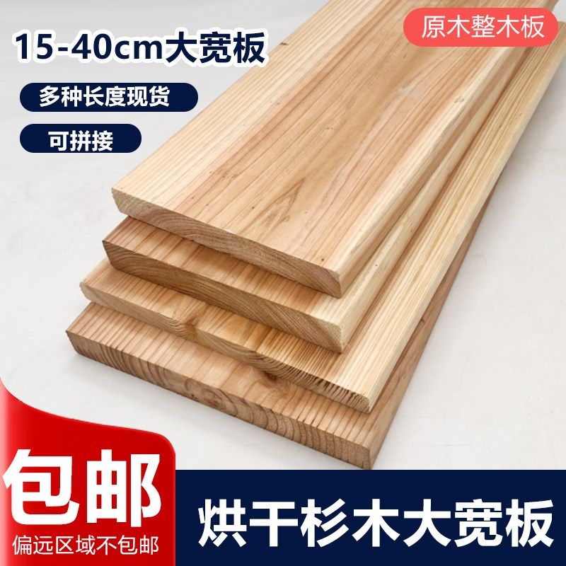 烘干香杉木楼梯踏步板置物板一字实木板吧台板碳化木板宽板台面,基础建材,原木板/实木板,淘宝优惠券,粉丝福利购,淘宝优惠卷