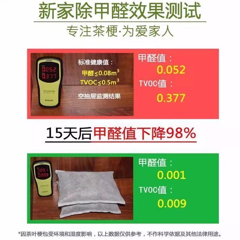 茶叶梗去甲醛家用装修铁观音茶叶枝新房新车除味去味吸甲醛茶叶根
