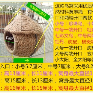 鸟窝虎皮牡丹玄风鹦鹉七彩文鸟珍珠鸟十姐妹繁殖鸟巢户外芦丁窝