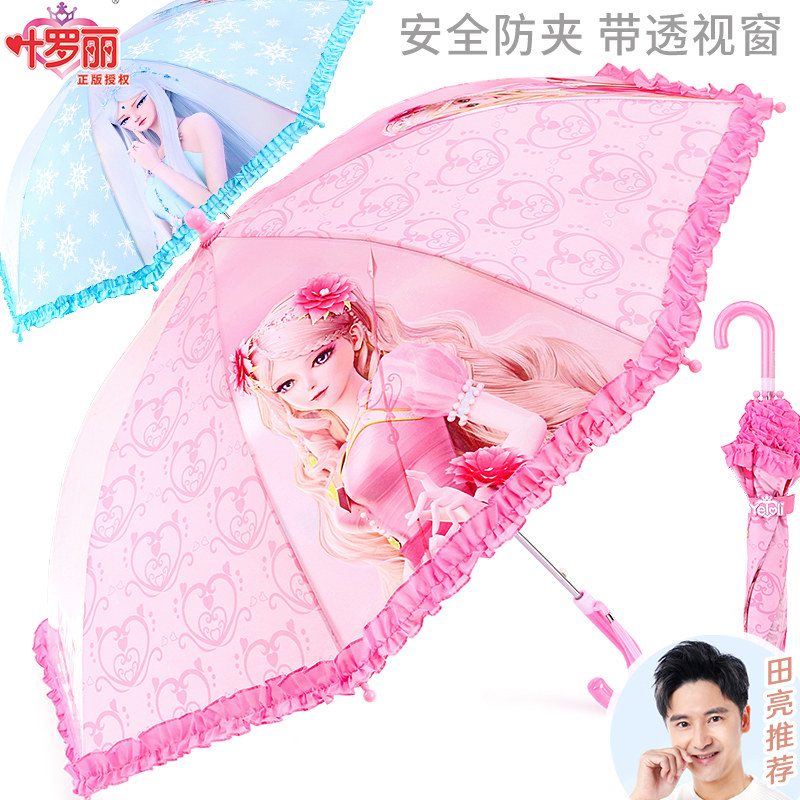叶罗丽儿童雨伞冰雪公主女童小学生幼儿园宝宝透明长柄宝宝儿童伞,婴童用品,儿童雨伞/防晒伞,淘宝优惠券,粉丝福利购,淘宝优惠卷