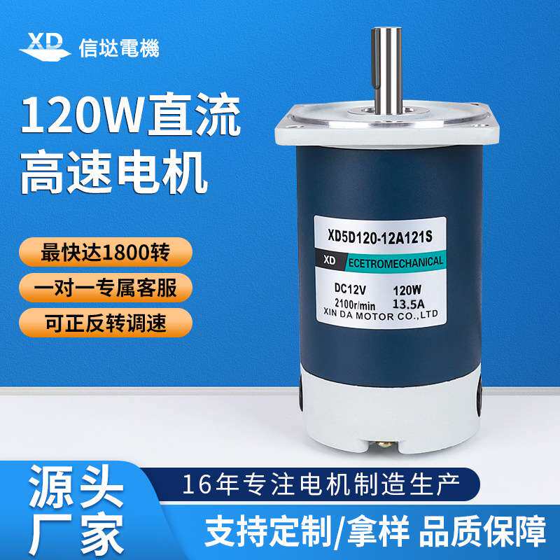 信达120W直流永磁高速电机12V24V可调速电动机1800转正反转小马达
