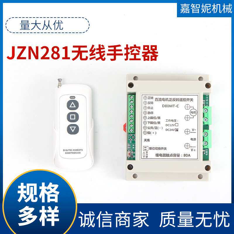 电动推杆无线控制器厂家12V24V直流电机手柄正反转遥控开关控制器