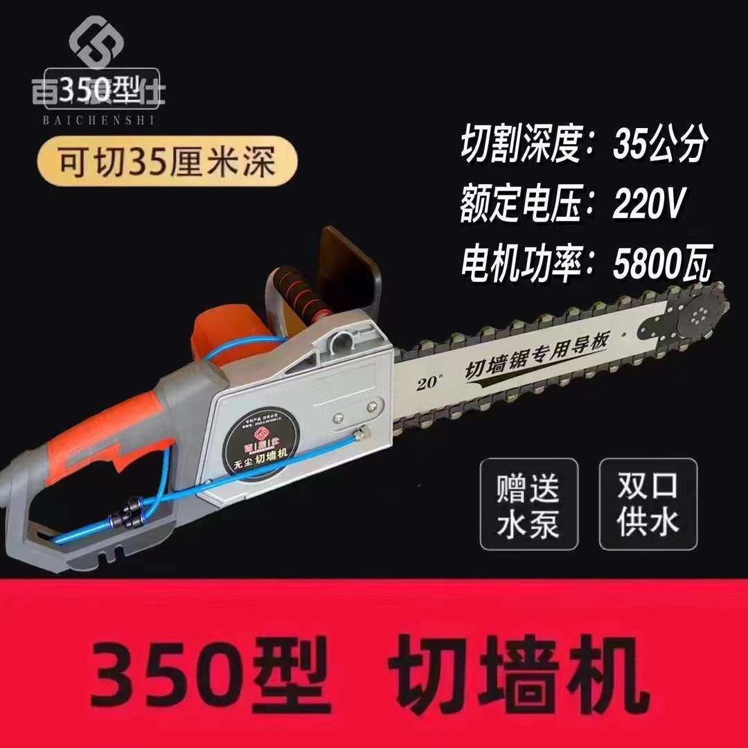 百辰仕手提切墙机混凝土切墙改门切割机万造新型链条锯无尘切墙锯