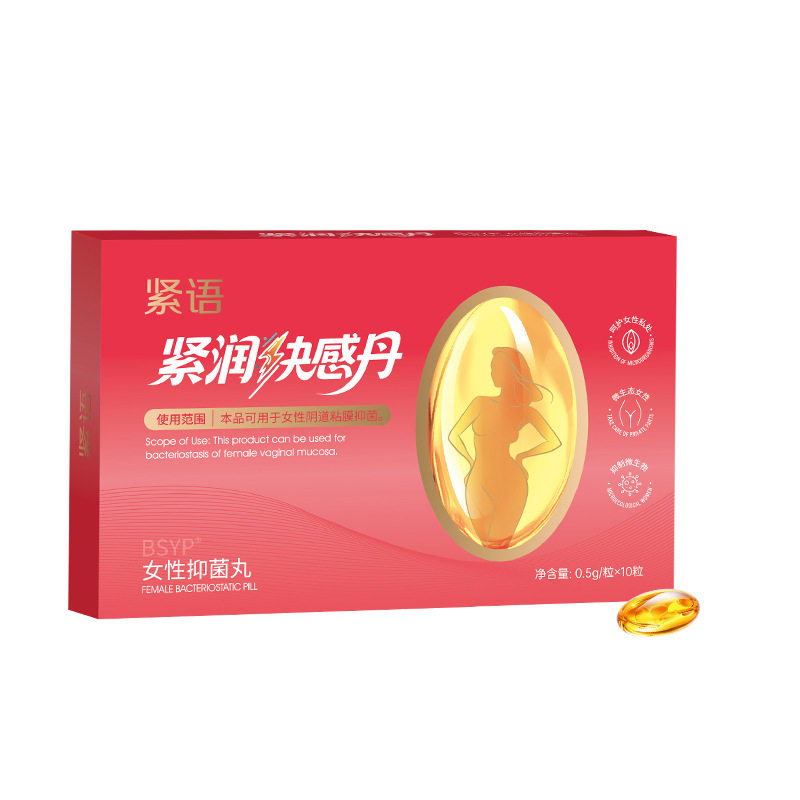紧语私密胶囊紧润快感丹阴道私处润滑女用高潮丸成人情趣用品