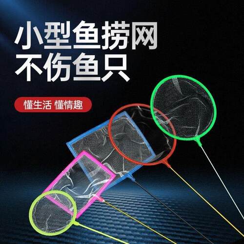 鱼缸捞鱼网兜鱼水箱品大网全渔族捞鱼池用捕捞网兜观赏鱼丰年虾网