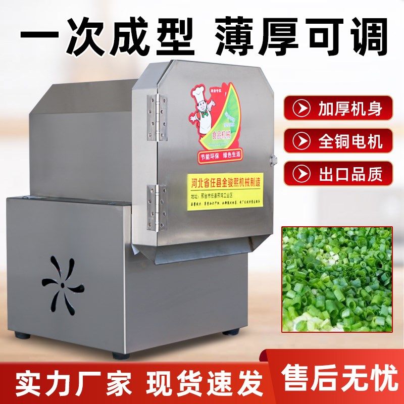 不锈钢多功能商用切菜机切葱花蒜苗韭菜酸菜辣椒切菜馅切片切段丝