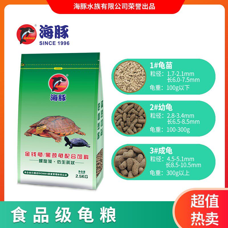 金钱龟黑颈龟专用龟料海豚龟粮水龟石金钱龟蛋龟鳄龟饲料龟苗