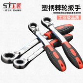 梅花扳手 梅花扳手棘轮柄 上匠塑柄棘轮换向扳手 棘轮两用扳手