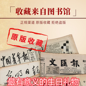 1974年代生日报纸出生当天老旧日报 1973年 1970年 1972年
