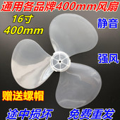 适用各种电风扇风叶叶片400mm转叶子风扇叶16寸落地扇3叶配件