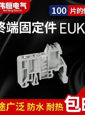 C45导轨固定件euk终端堵头 ST UK2.5B接线端子排通用E-UK尼龙PA66