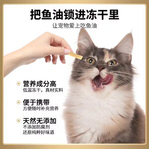 绝魅冻鱼干油棒狗狗猫咪乳铁蛋白 猫草片化毛维生素片宠物营养品