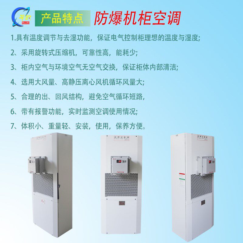 防爆空调工业空调挂机防爆空调一体式空调机柜防爆空调1p2p3p