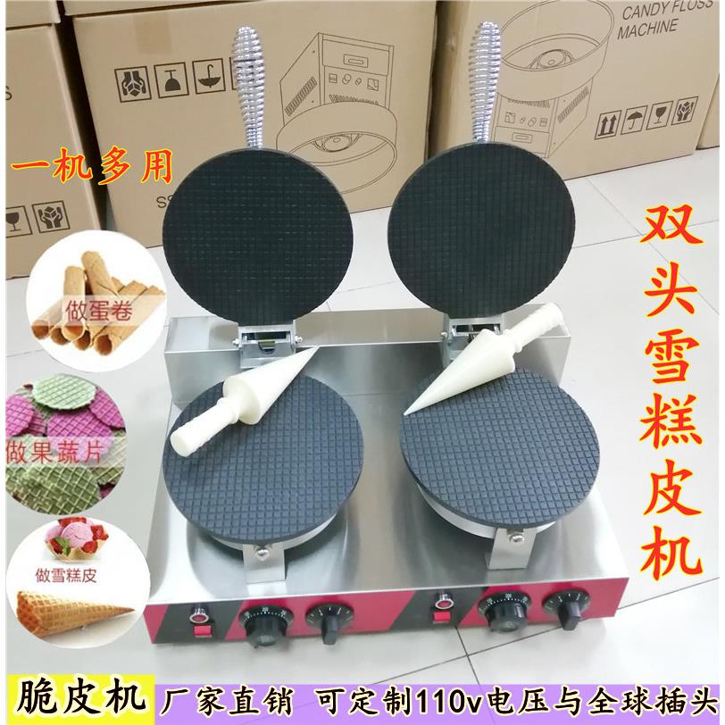 双头雪糕皮机脆皮机蛋卷机冰淇淋甜筒皮蛋筒蛋托机可定做110V