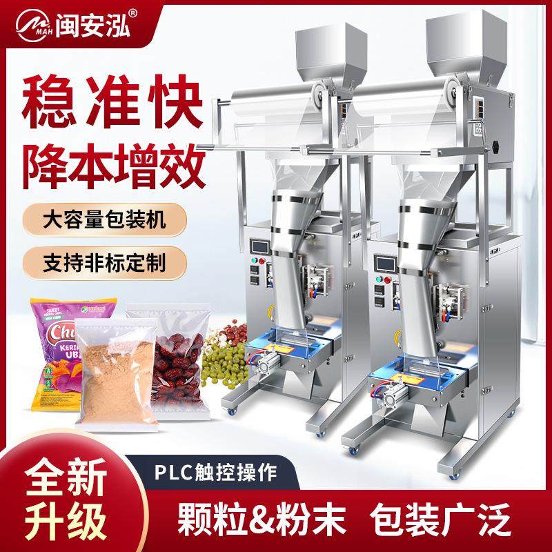 全自动气动包装机一体机大米五谷杂粮饲料颗粒粉末气动PLC包装机,清洗/食品/商业设备,其他食品加工设备,淘宝优惠券,粉丝福利购,淘宝优惠卷