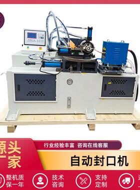 全自动热封管机设备金属圆管铁管铝管不锈钢金属管端管材封口机
