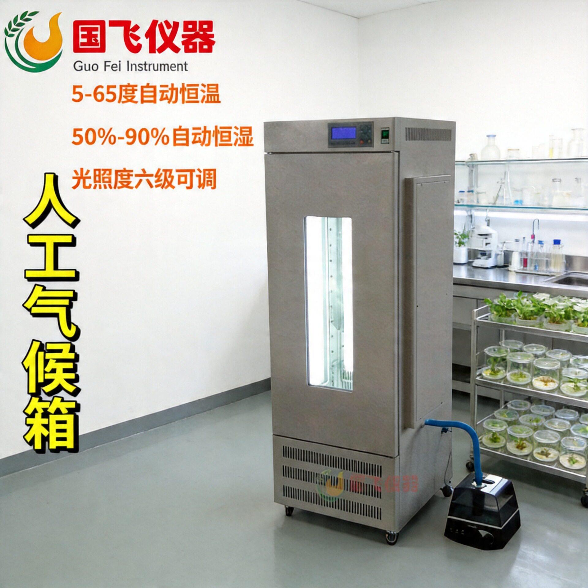 智能人工控制气候培养箱实验室植物昆虫模拟生长箱人工气候箱
