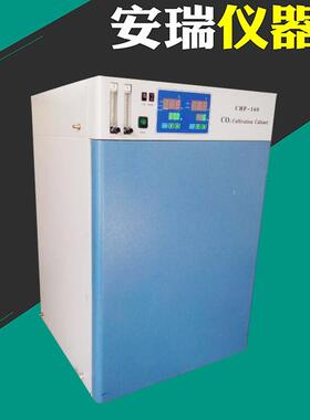 160L二氧化碳培养箱气套式水套式CO2培养箱