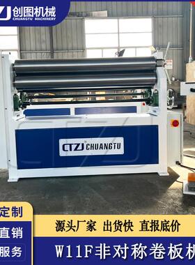 三辊非对称式卷板机不锈钢风管卷圆机数显控制W11F-6X1300