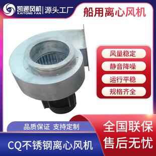 CQ不锈钢船用风机CQ2-J离心通风机不锈钢除尘除炭抽风机